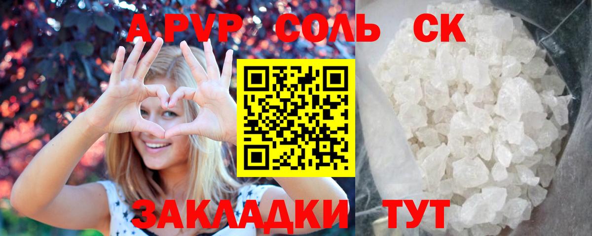 A PVP крисы CK  Вход с VPN  APVP  Боровичи  Альфа ПВП Соль 