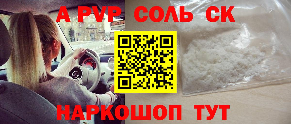 A-PVP СК Боровичи