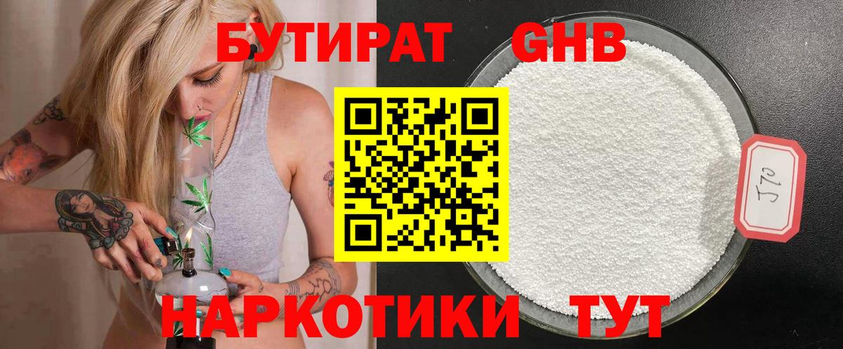 БУТИРАТ буратино Боровичи