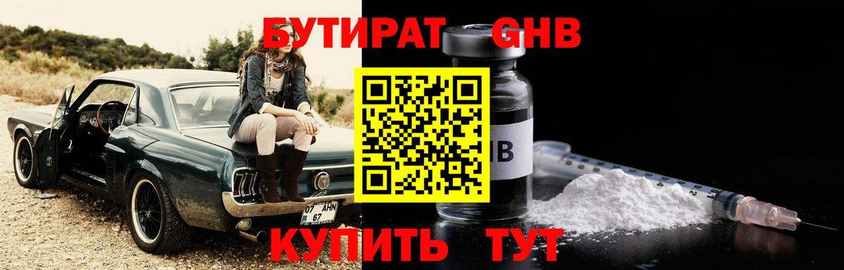 Боровичи  Бутират  Вход с VPN  БУТИРАТ бутик 
