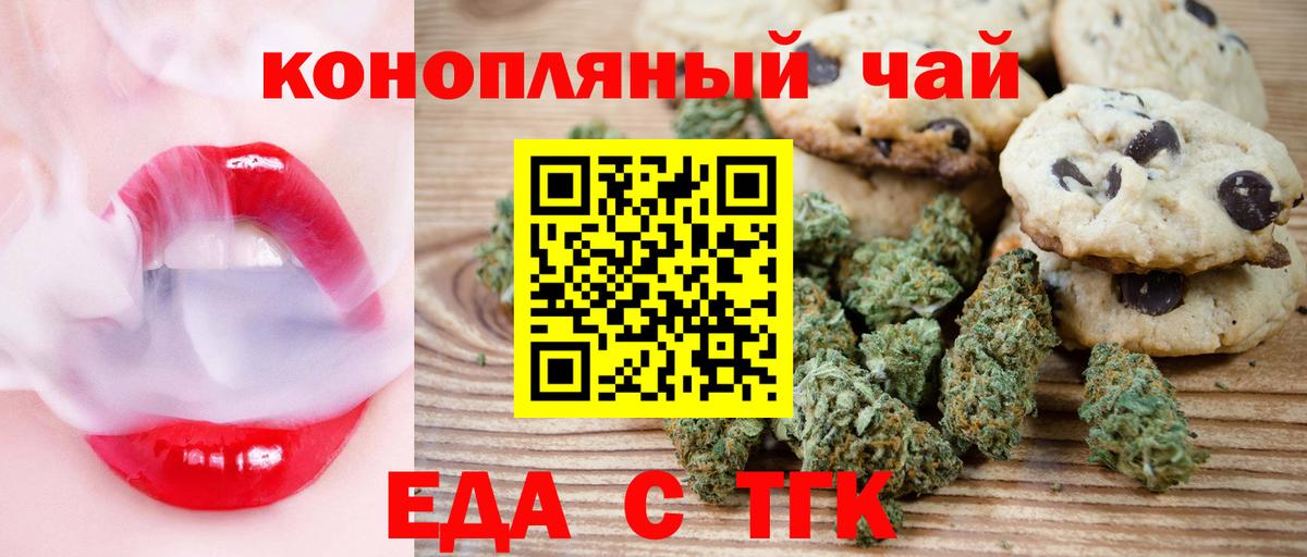 Печенье с ТГК конопля  Боровичи 