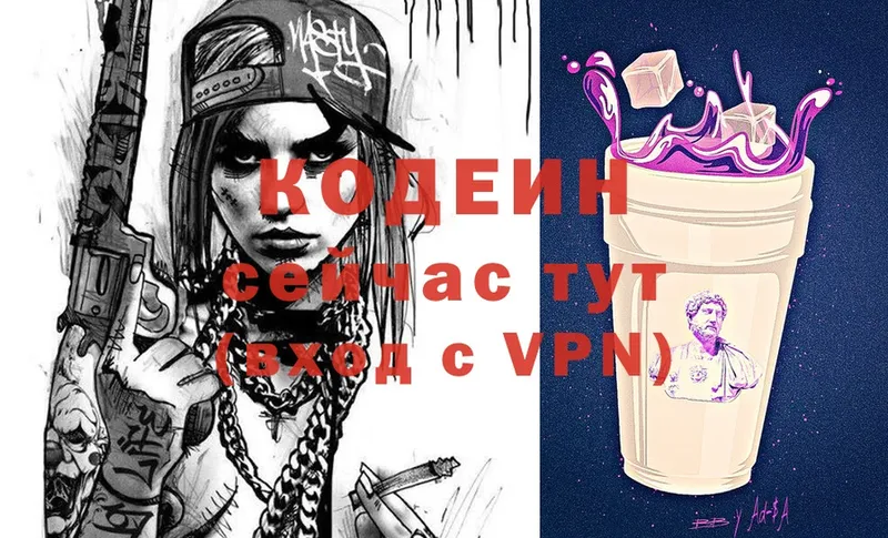 гидра ONION  Боровичи  Codein Purple Drank 