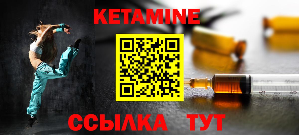 Кетамин VHQ Боровичи