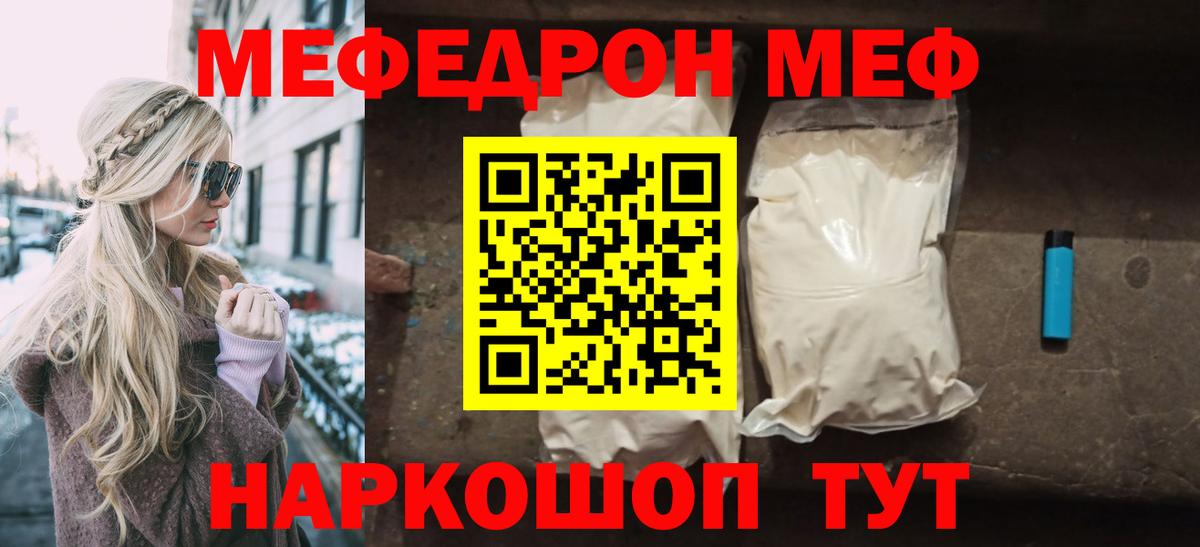 Меф VHQ  Вход с VPN  Меф мяу мяу  МЯУ-МЯУ  Боровичи 